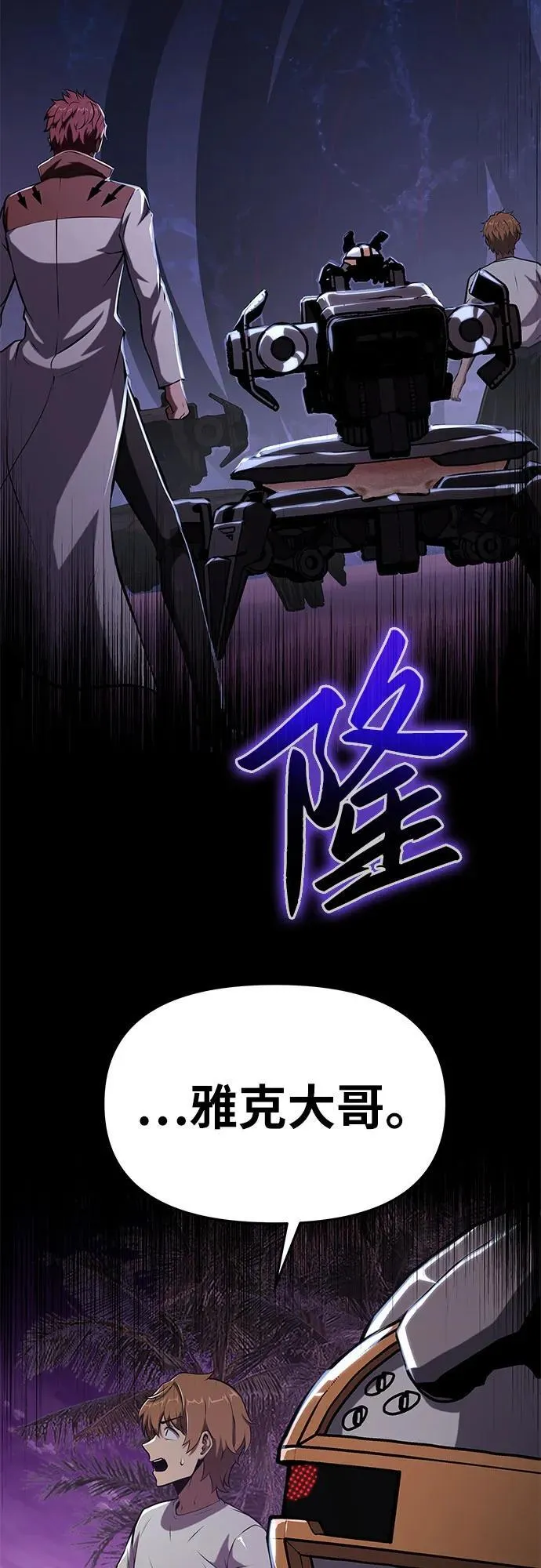 [第59话] 恶魔大公拉克沙尔（2） 第46页