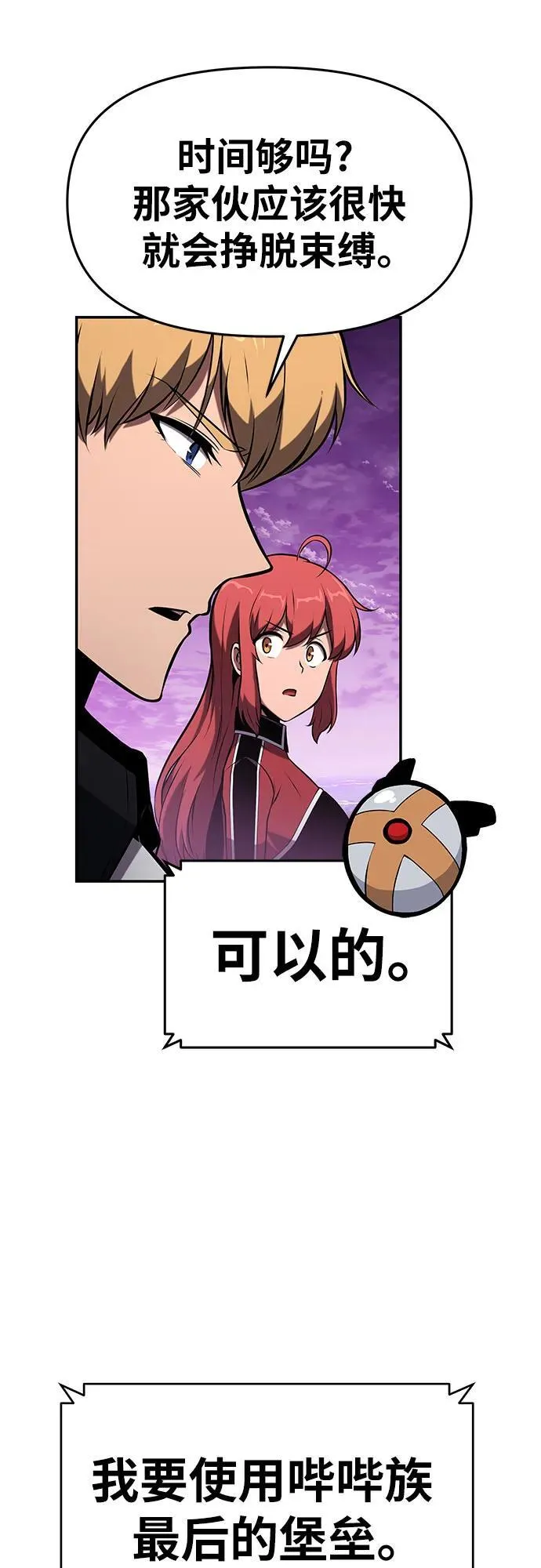 [第59话] 恶魔大公拉克沙尔（2） 第66页
