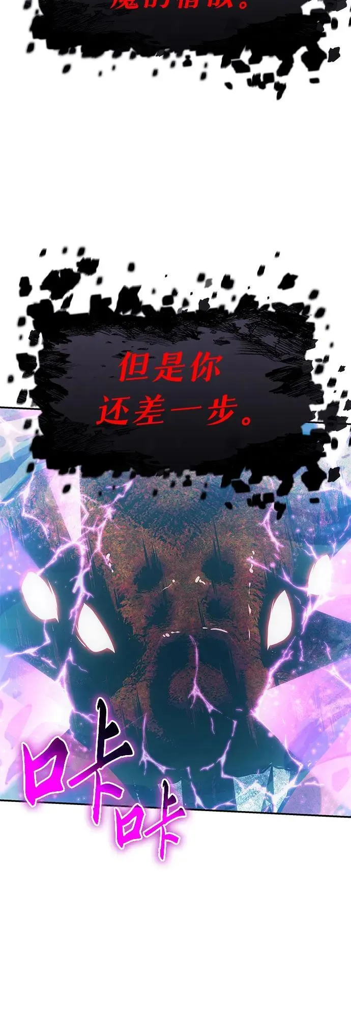 [第59话] 恶魔大公拉克沙尔（2） 第74页