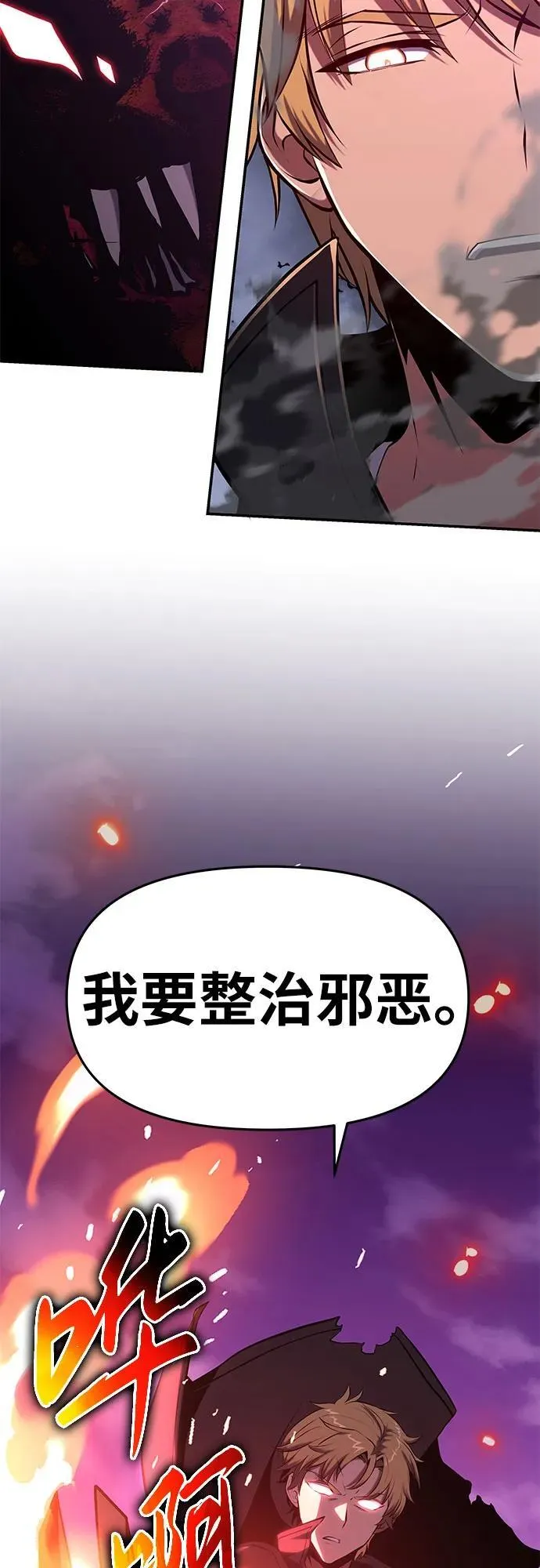 [第59话] 恶魔大公拉克沙尔（2） 第100页