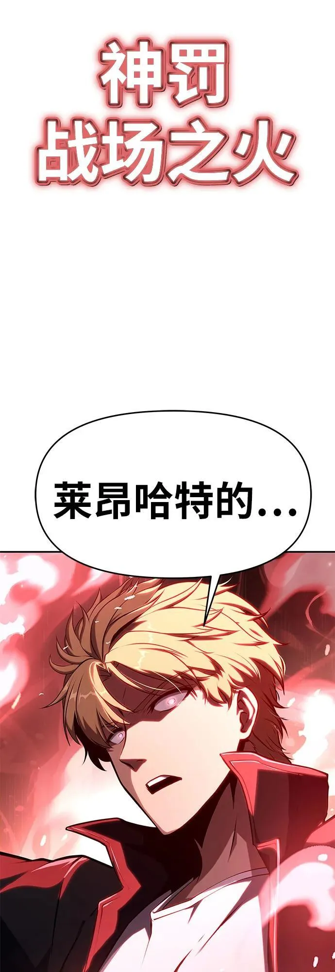 [第59话] 恶魔大公拉克沙尔（2） 第112页