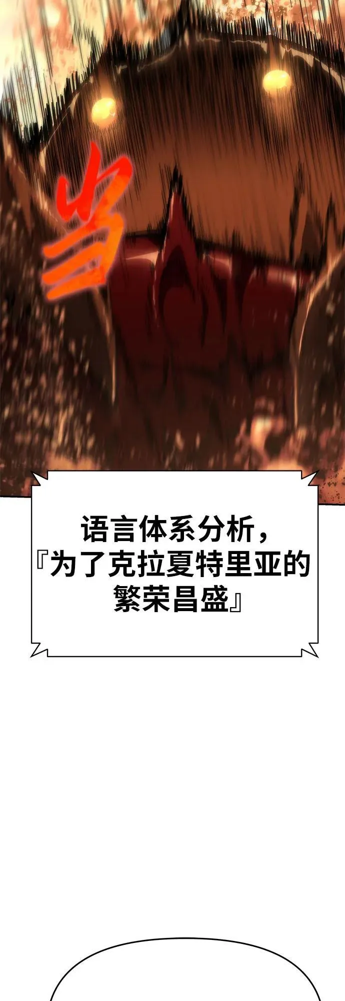 [第60话] 恶魔大公拉克沙尔（3） 第20页