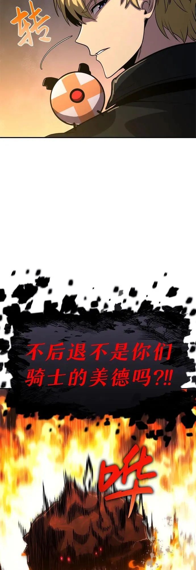 [第60话] 恶魔大公拉克沙尔（3） 第24页