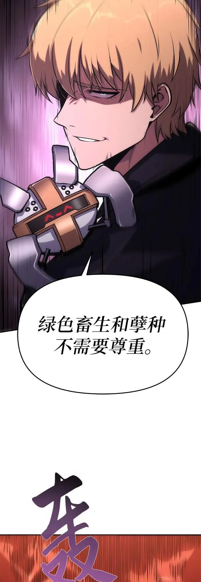 [第60话] 恶魔大公拉克沙尔（3） 第27页