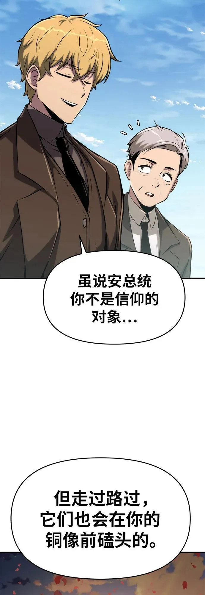 [第60话] 恶魔大公拉克沙尔（3） 第47页