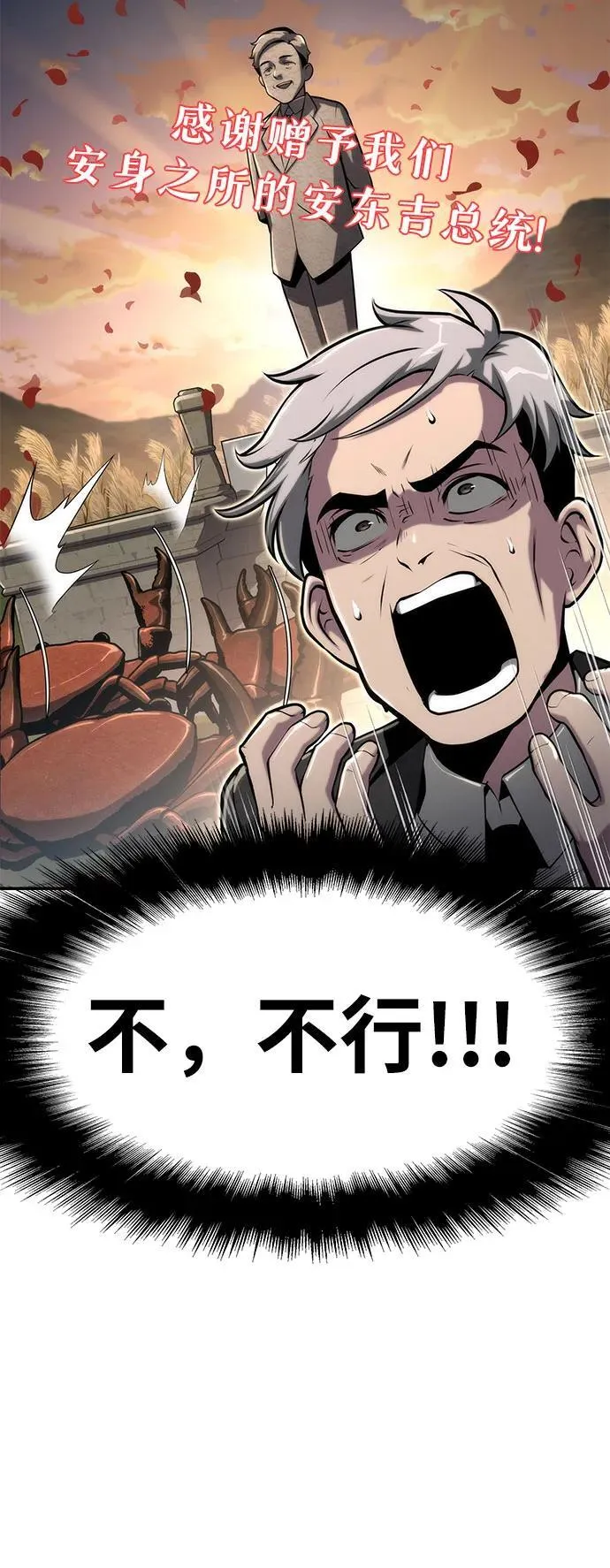 [第60话] 恶魔大公拉克沙尔（3） 第48页
