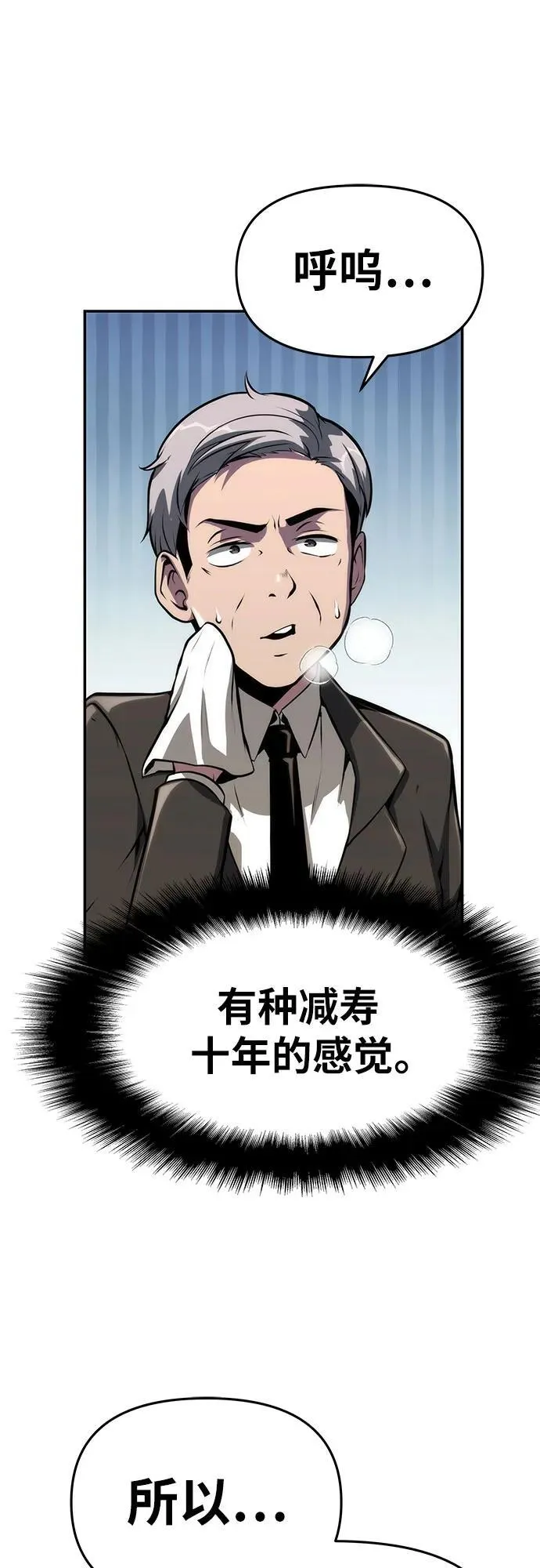 [第60话] 恶魔大公拉克沙尔（3） 第51页