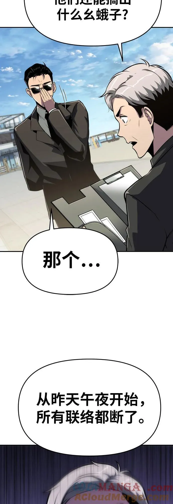 [第60话] 恶魔大公拉克沙尔（3） 第55页