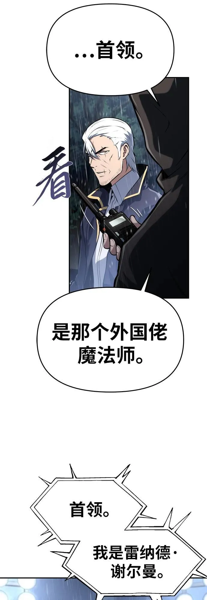 [第60话] 恶魔大公拉克沙尔（3） 第66页