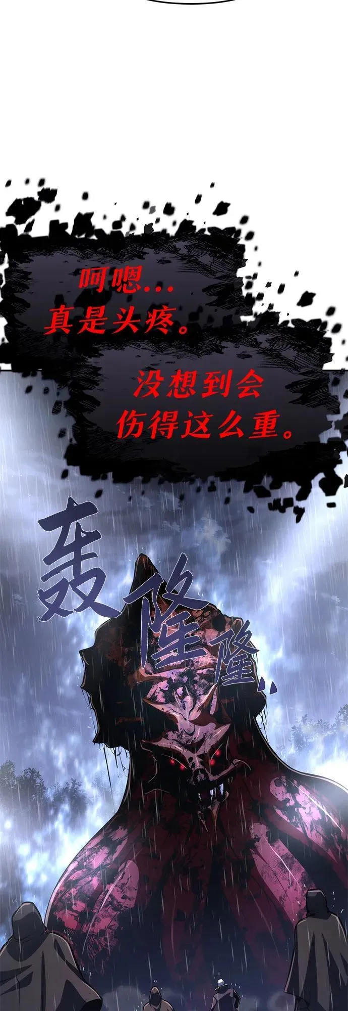 [第60话] 恶魔大公拉克沙尔（3） 第80页