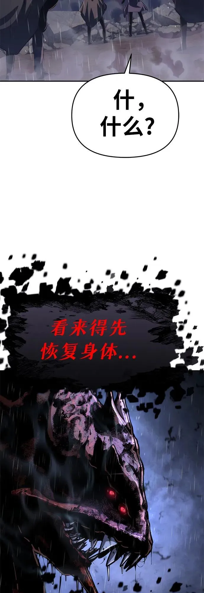 [第60话] 恶魔大公拉克沙尔（3） 第81页