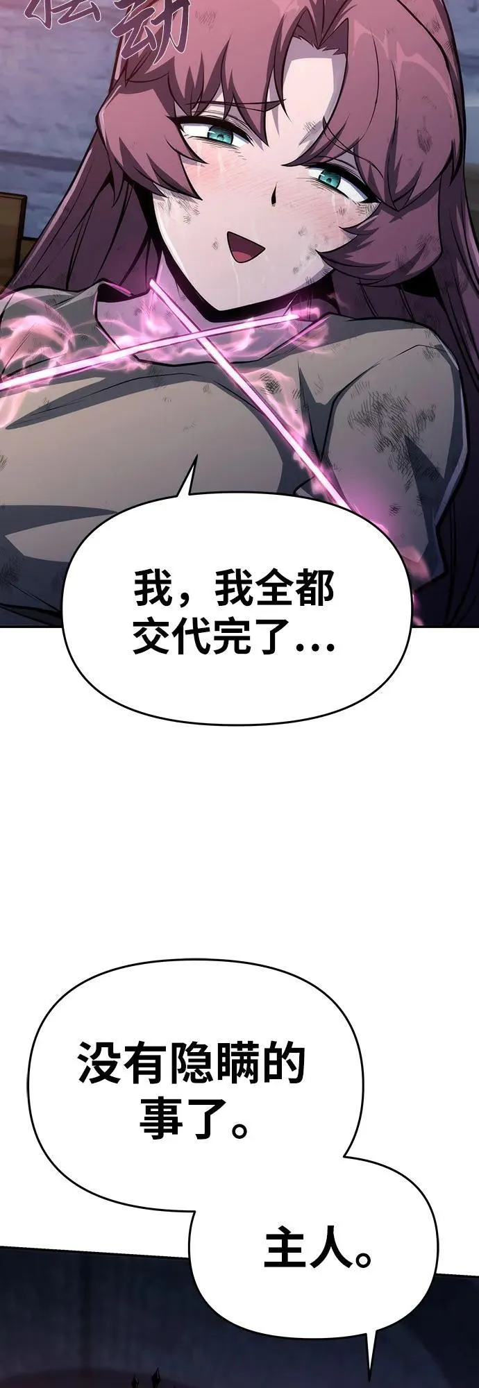 [第60话] 恶魔大公拉克沙尔（3） 第89页