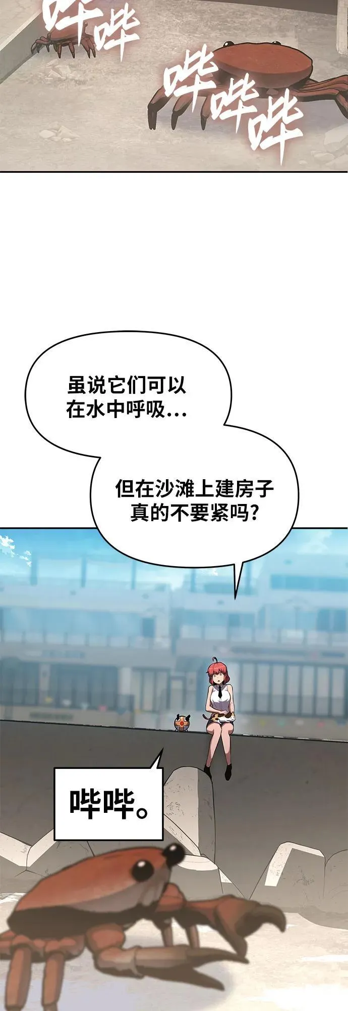 [第61话] 利用传送门（1） 第3页