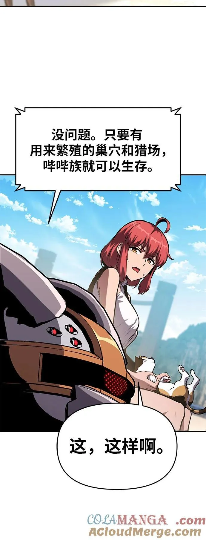 [第61话] 利用传送门（1） 第4页