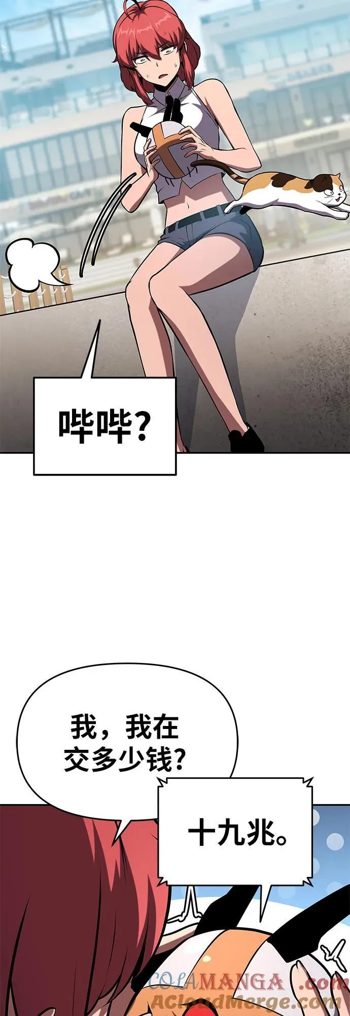 [第61话] 利用传送门（1） 第10页