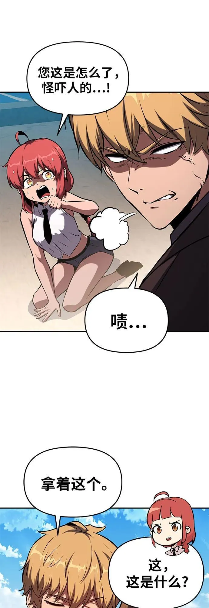 [第61话] 利用传送门（1） 第20页
