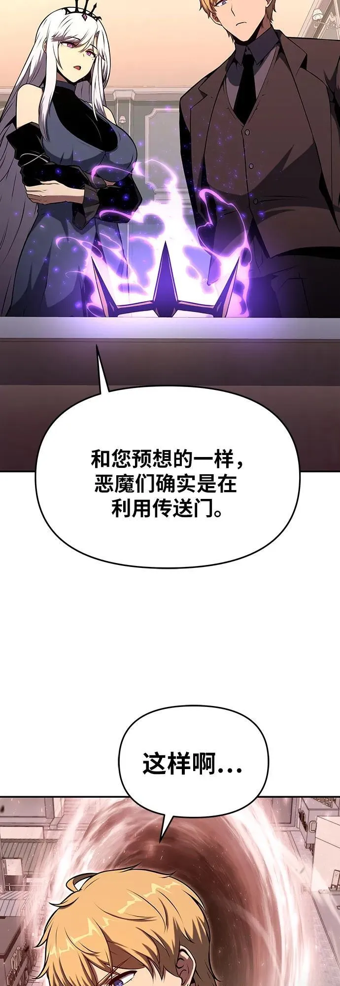 [第61话] 利用传送门（1） 第39页