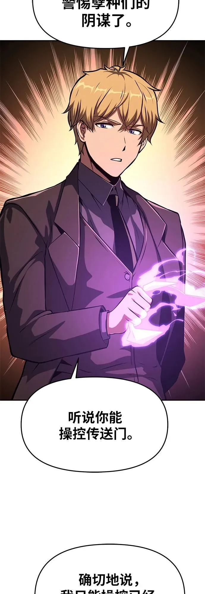 [第61话] 利用传送门（1） 第47页