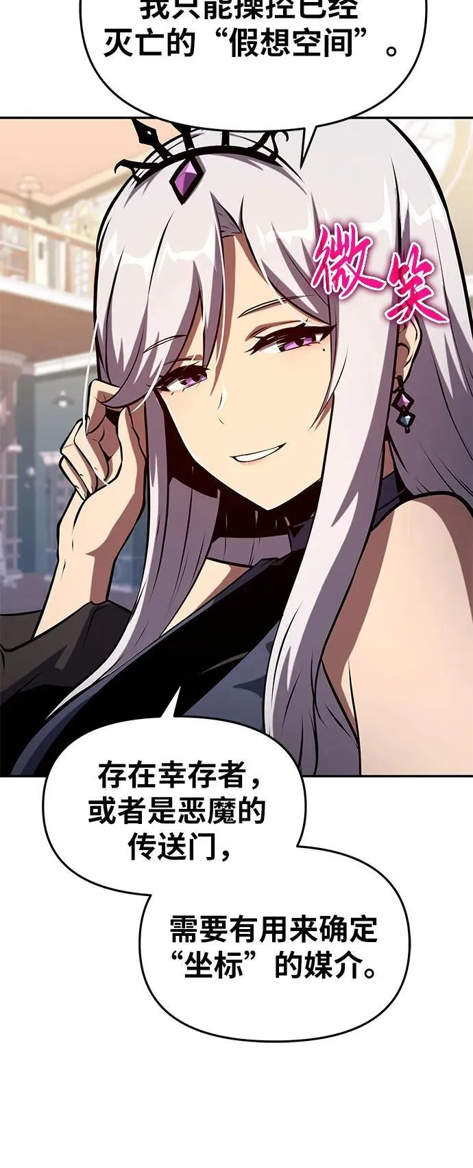 [第61话] 利用传送门（1） 第48页