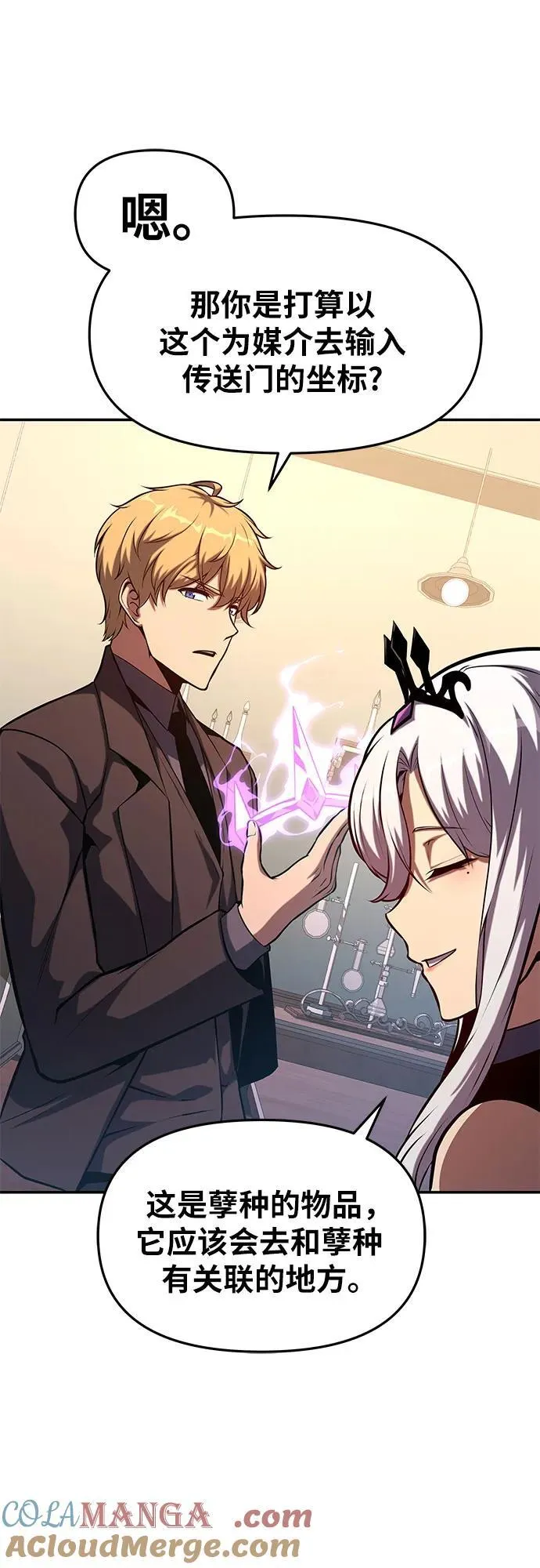 [第61话] 利用传送门（1） 第49页