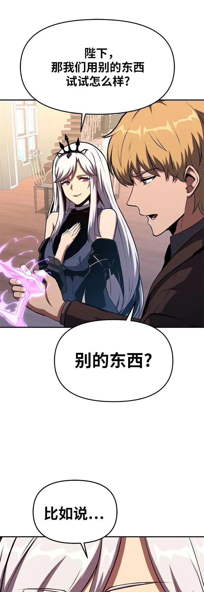 [第61话] 利用传送门（1） 第50页