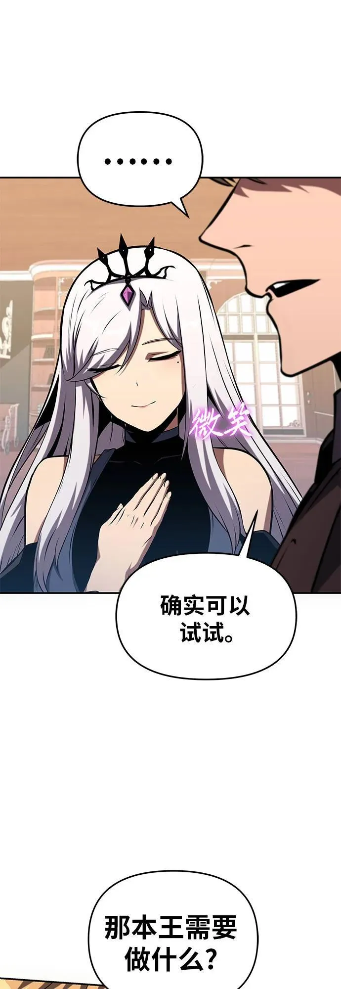 [第61话] 利用传送门（1） 第53页