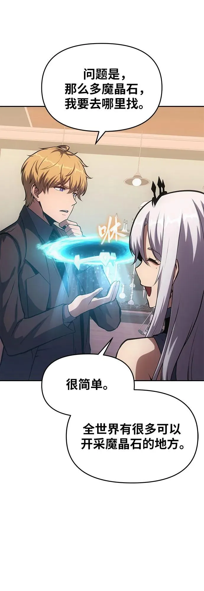 [第61话] 利用传送门（1） 第56页