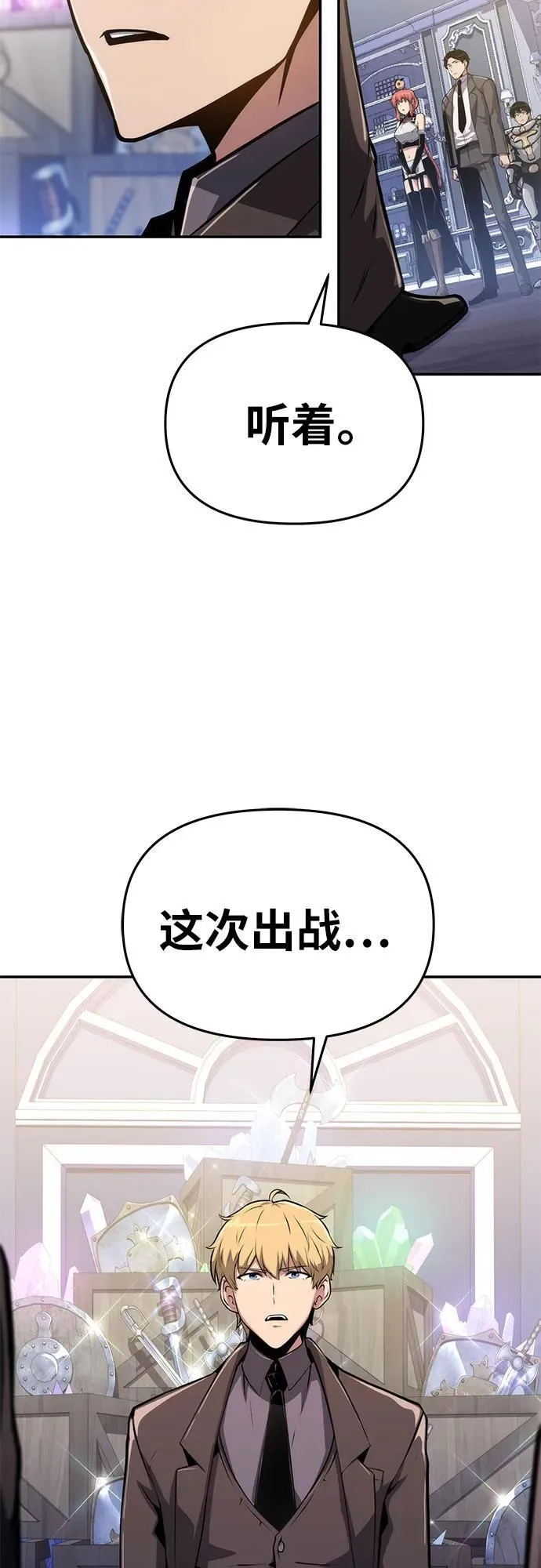 [第62话] 利用传送门（2） 第8页