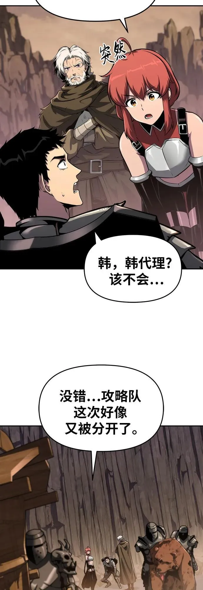 [第63话] 圣物护送团（1） 第6页