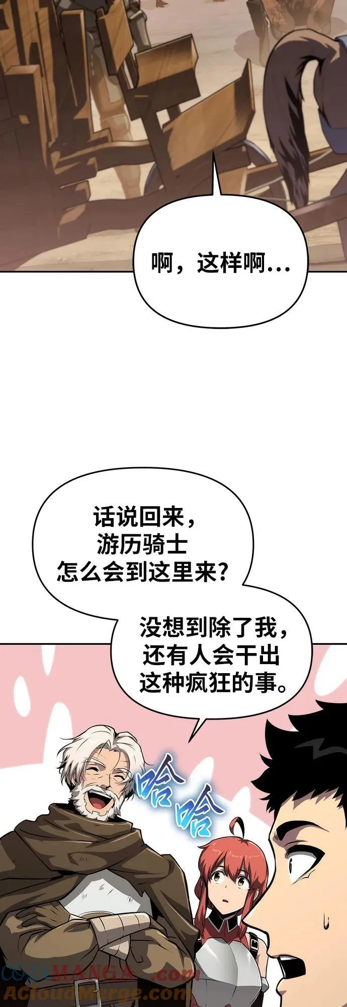 [第63话] 圣物护送团（1） 第7页