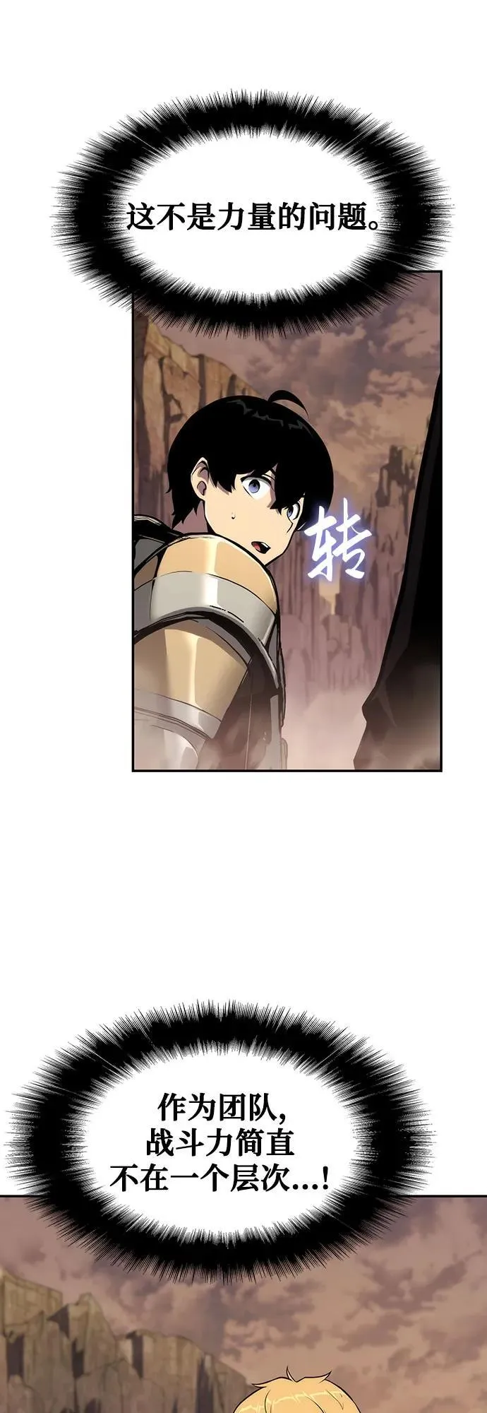 [第63话] 圣物护送团（1） 第44页