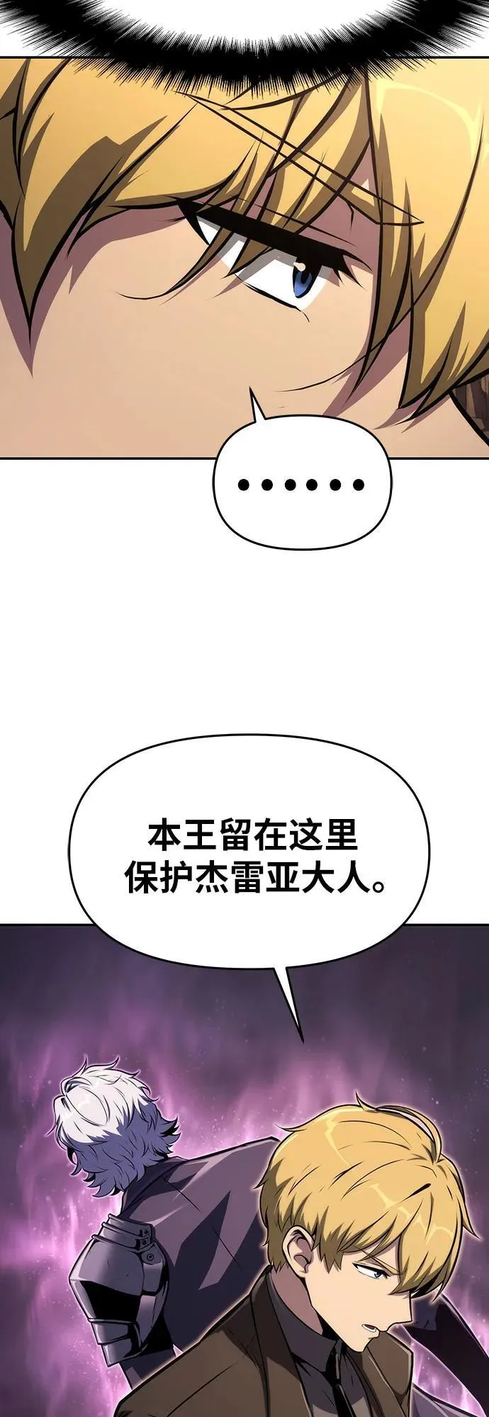 [第63话] 圣物护送团（1） 第68页