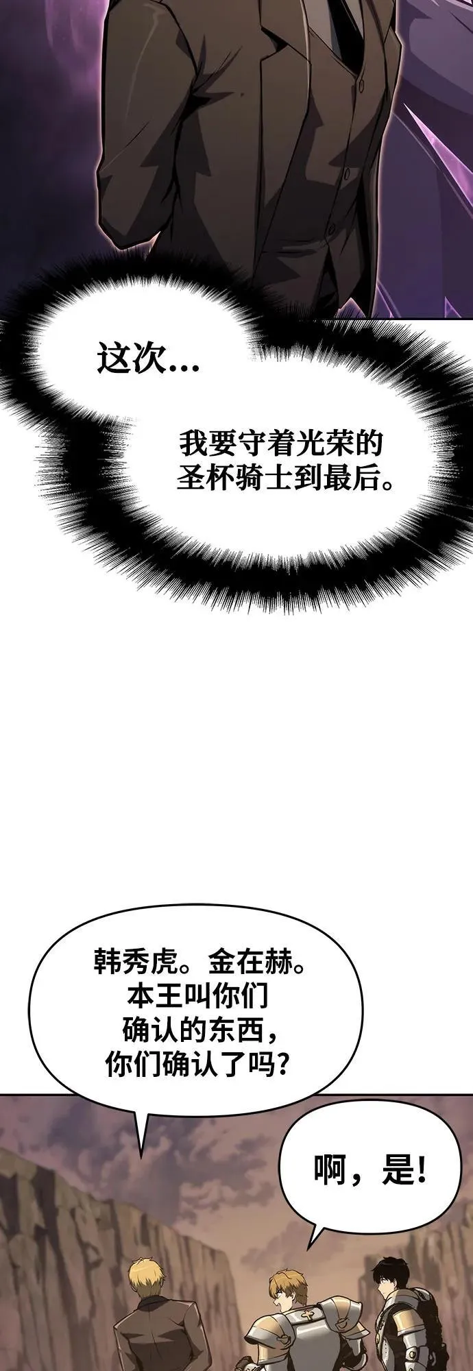 [第63话] 圣物护送团（1） 第69页