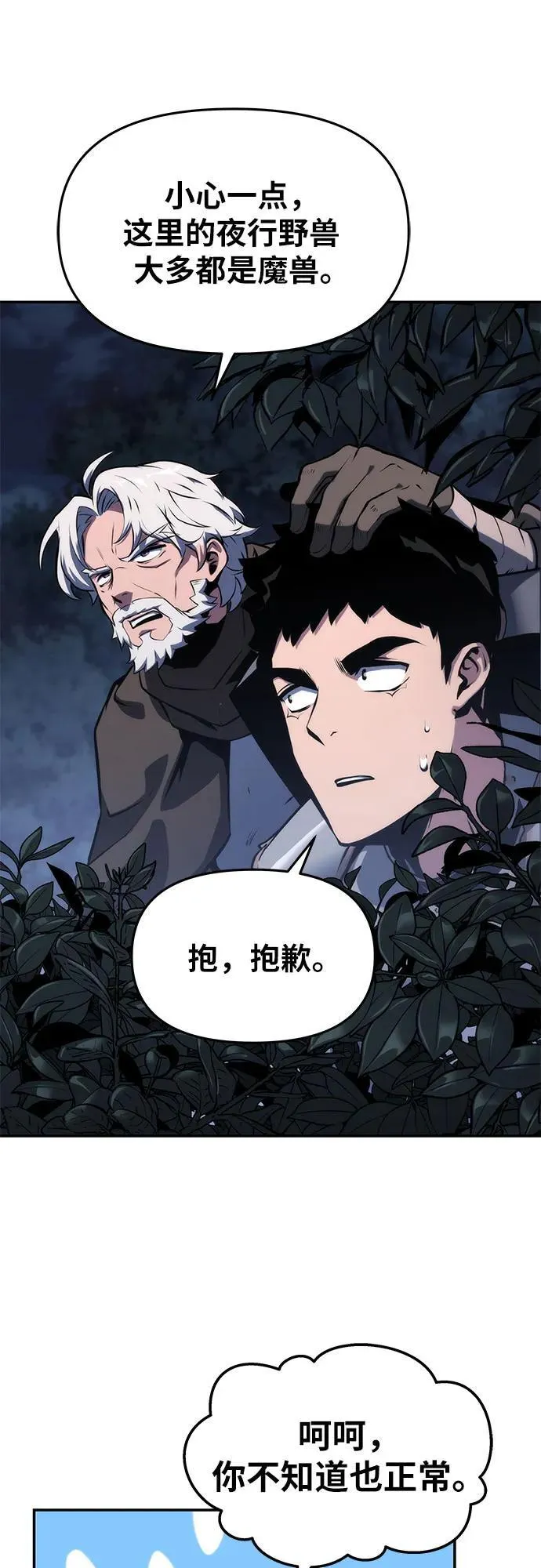 [第64话] 圣物护送团（2） 第33页