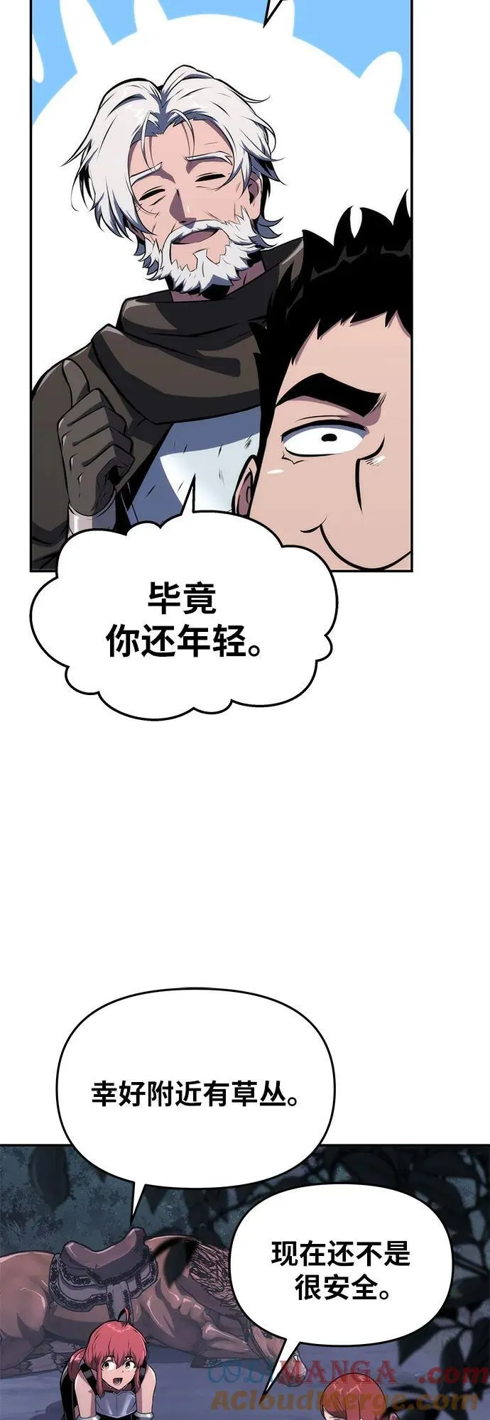 [第64话] 圣物护送团（2） 第34页