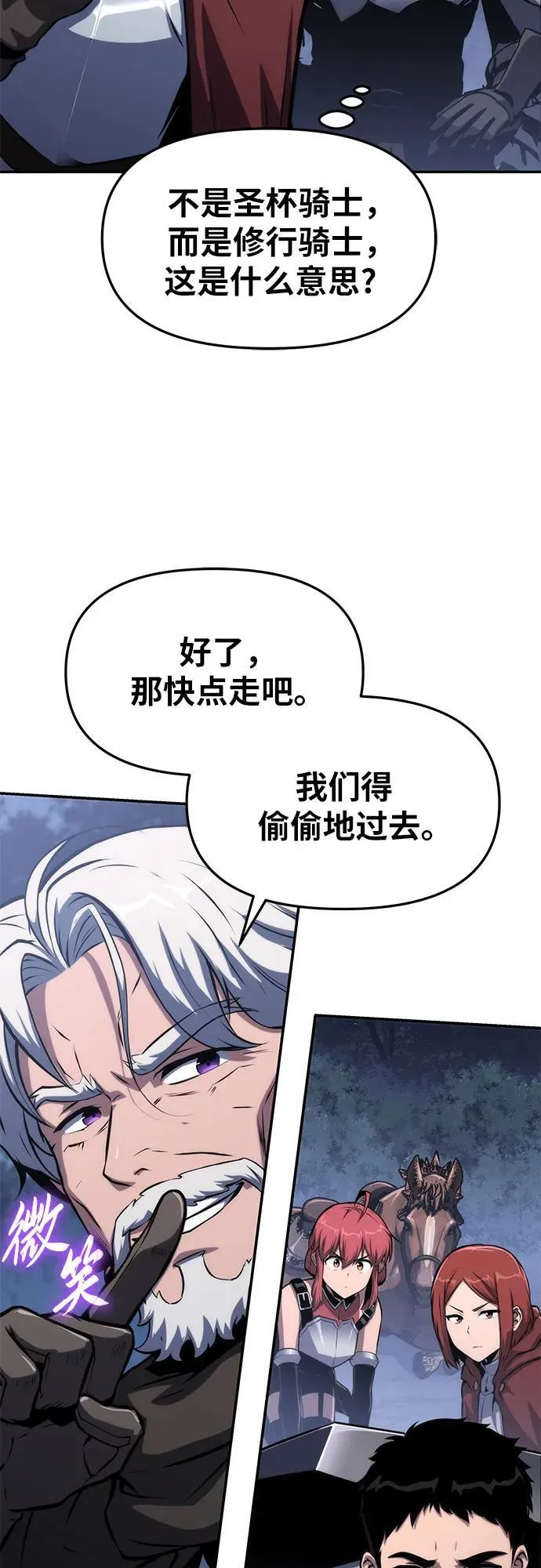 [第64话] 圣物护送团（2） 第38页