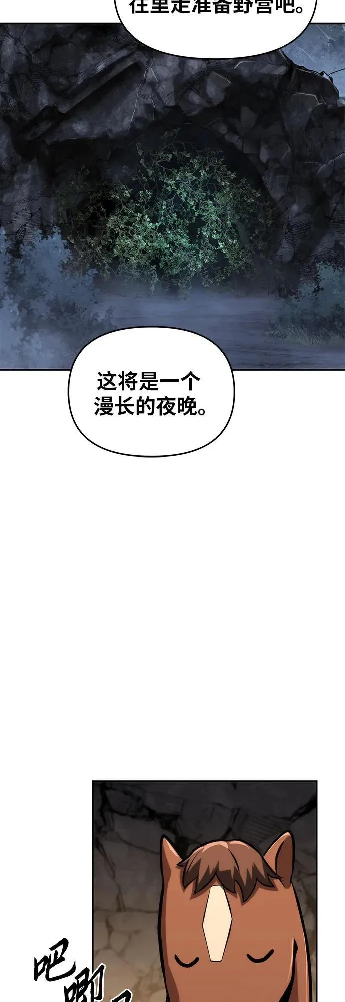 [第64话] 圣物护送团（2） 第44页