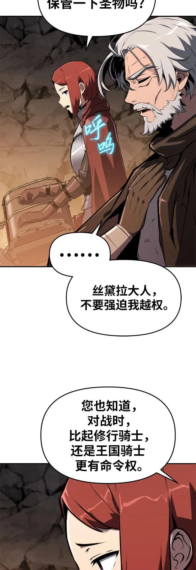[第64话] 圣物护送团（2） 第48页