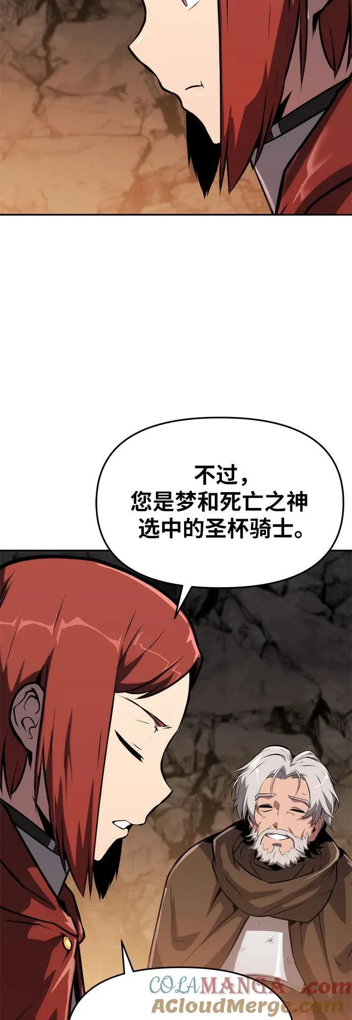 [第64话] 圣物护送团（2） 第49页