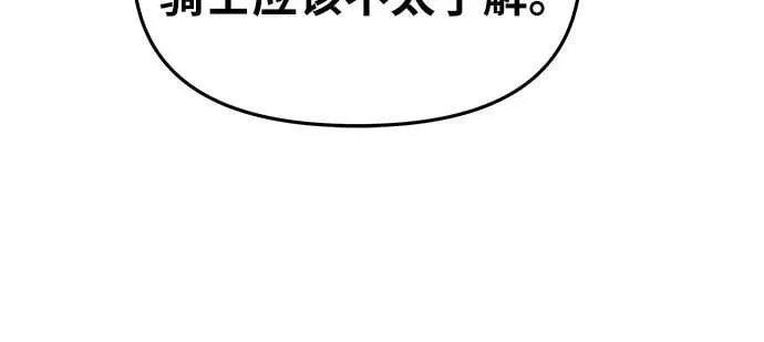 [第64话] 圣物护送团（2） 第54页