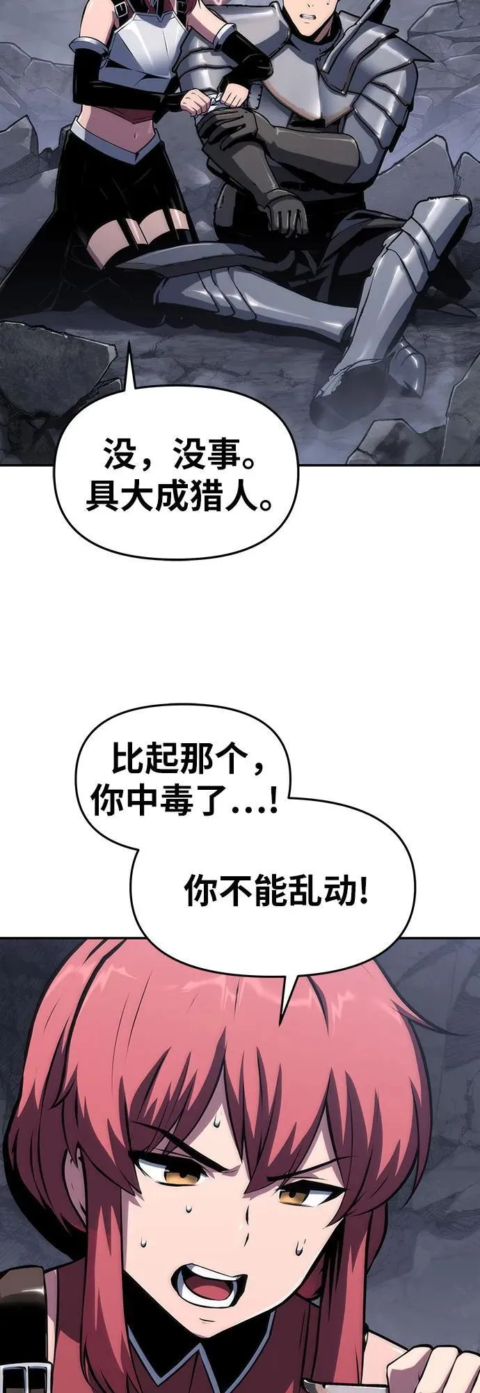 [第65话] 圣杯骑士杰雷亚（1） 第3页