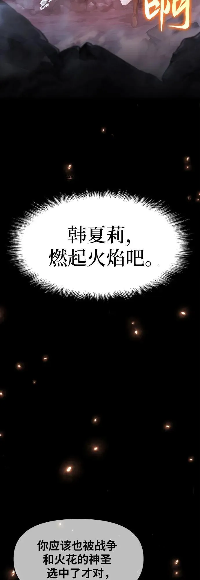 [第65话] 圣杯骑士杰雷亚（1） 第9页