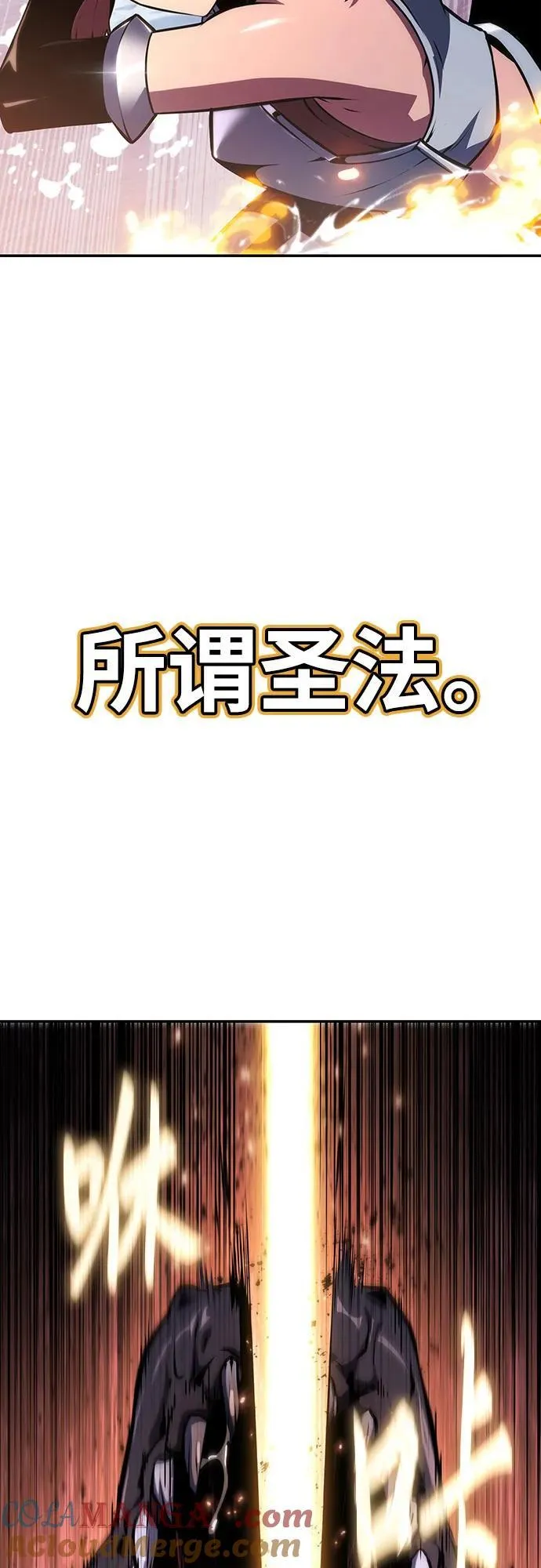 [第65话] 圣杯骑士杰雷亚（1） 第13页