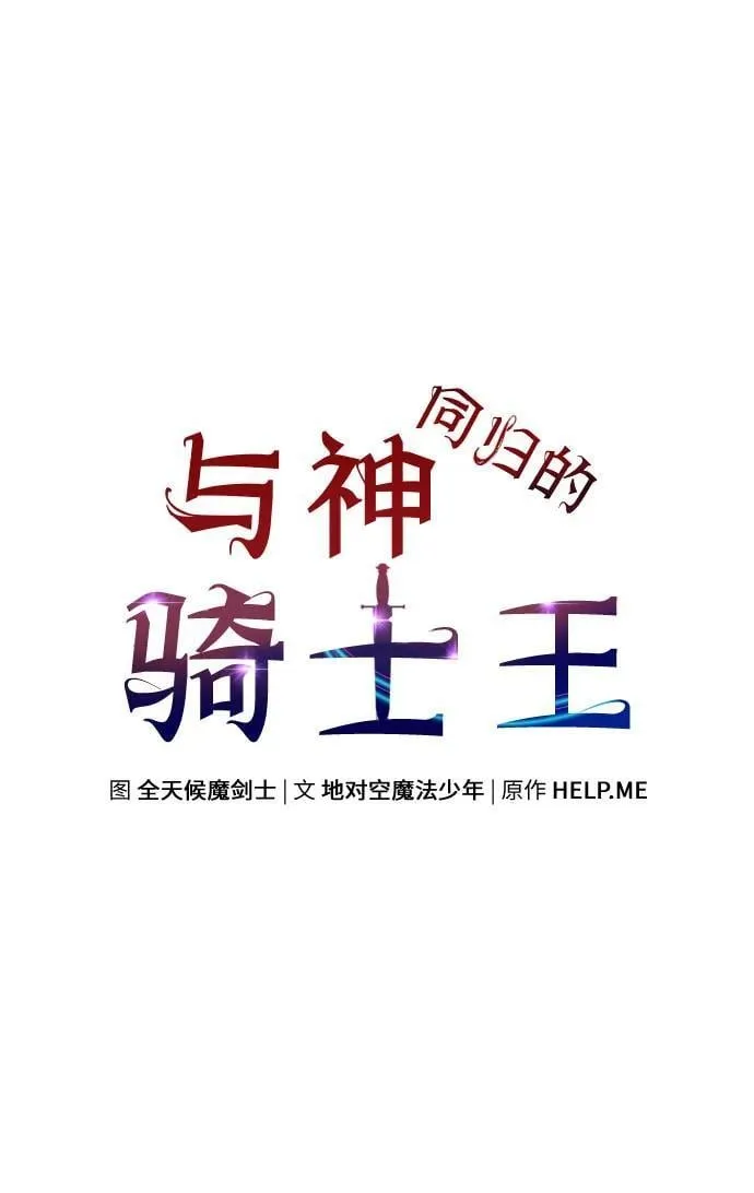 [第65话] 圣杯骑士杰雷亚（1） 第18页