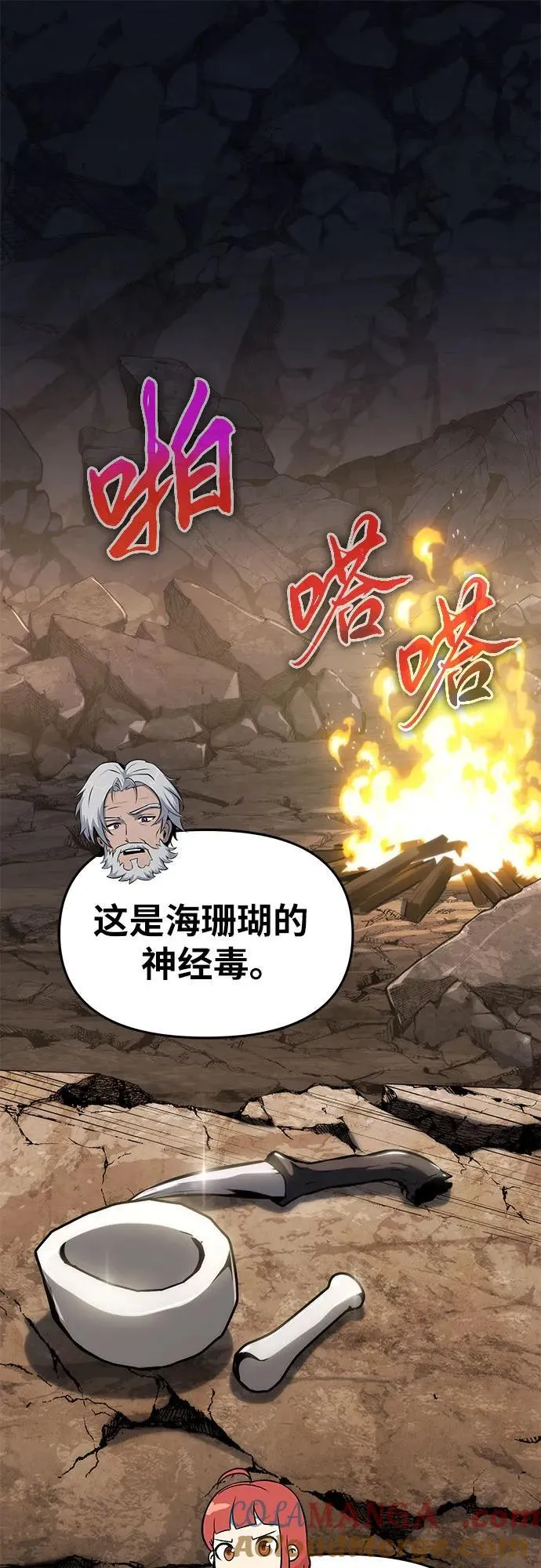 [第65话] 圣杯骑士杰雷亚（1） 第19页