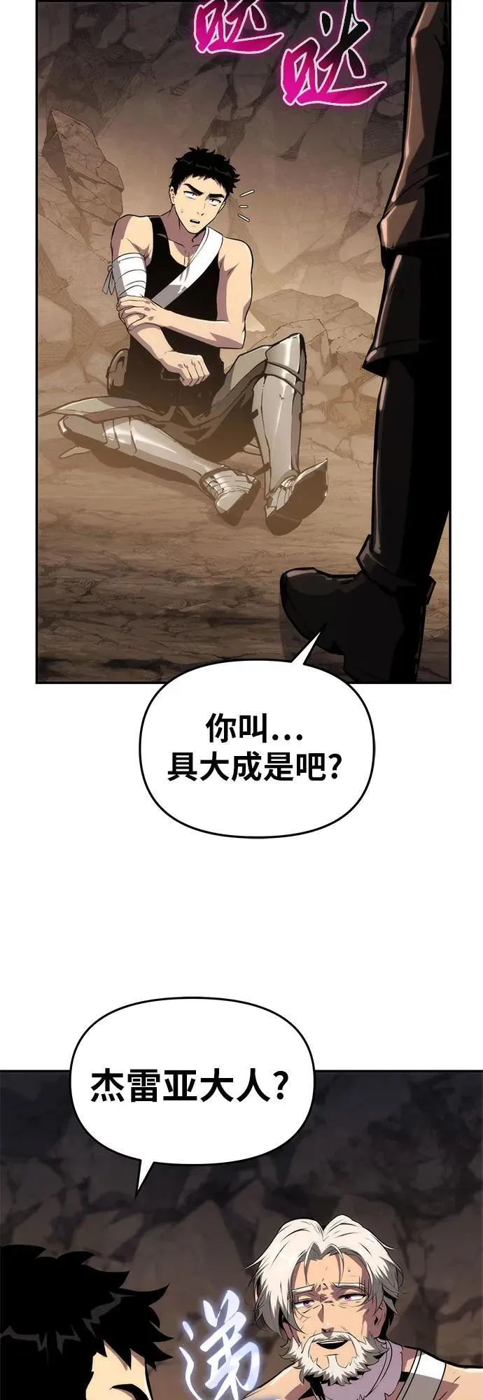 [第65话] 圣杯骑士杰雷亚（1） 第23页