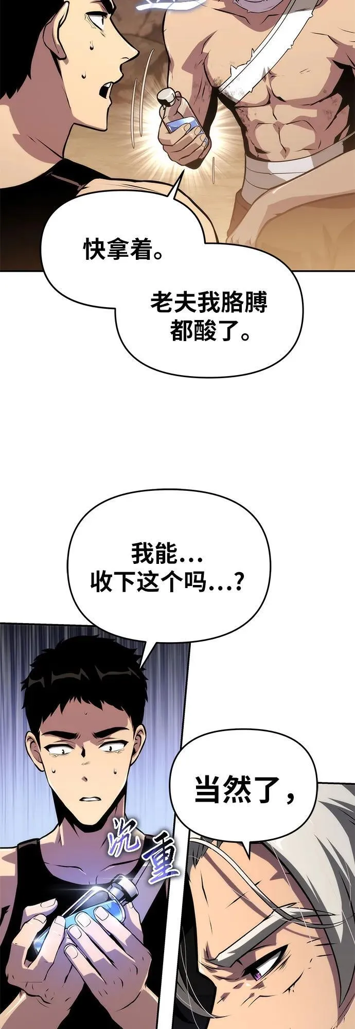 [第65话] 圣杯骑士杰雷亚（1） 第24页