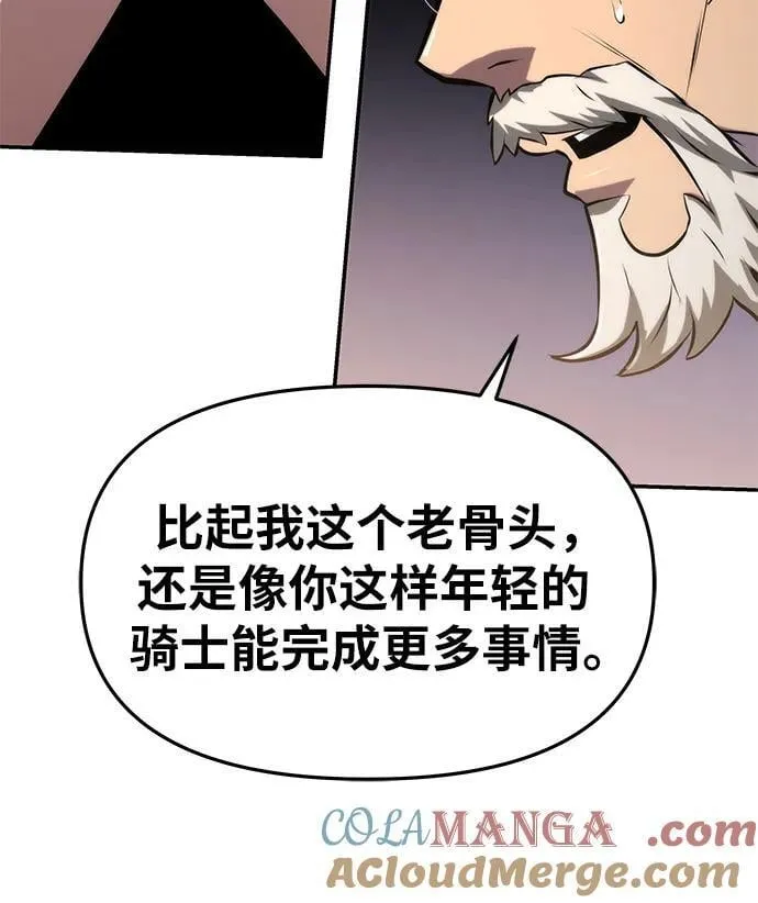 [第65话] 圣杯骑士杰雷亚（1） 第25页