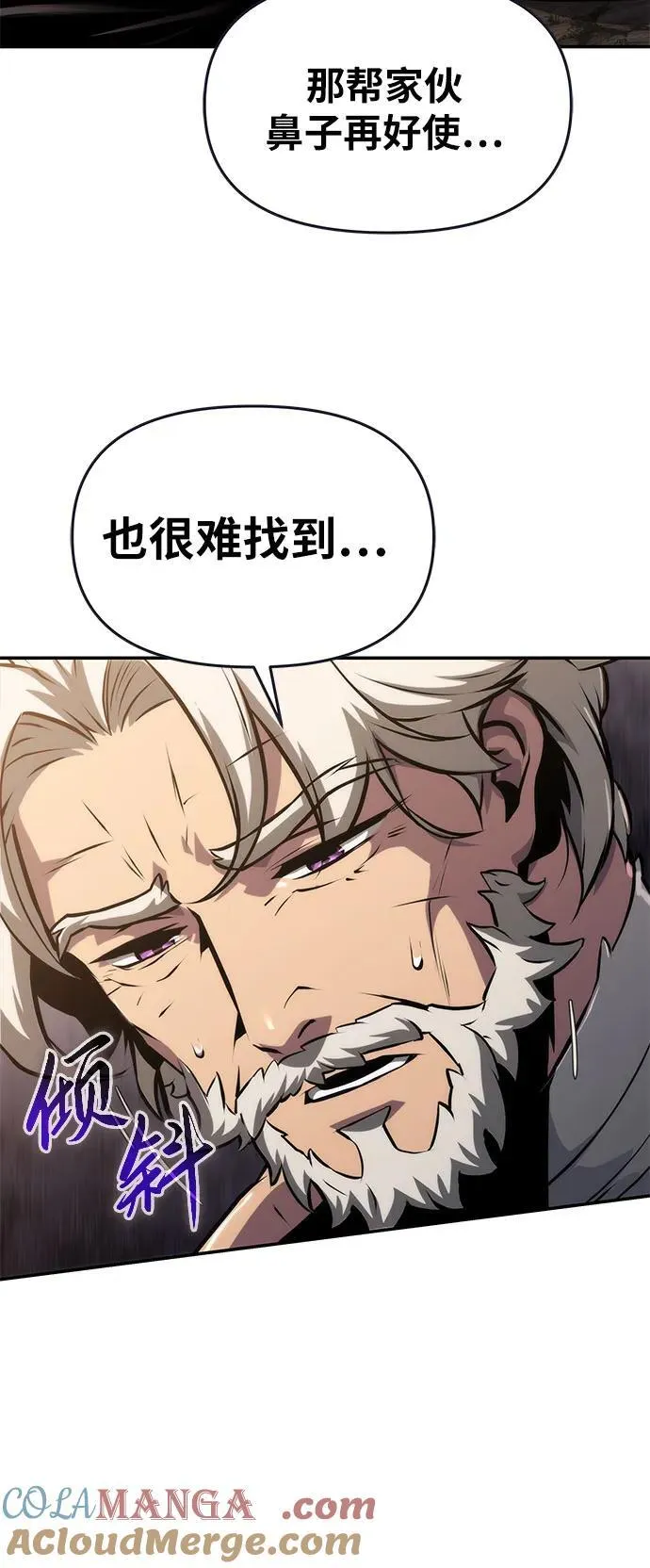 [第65话] 圣杯骑士杰雷亚（1） 第28页