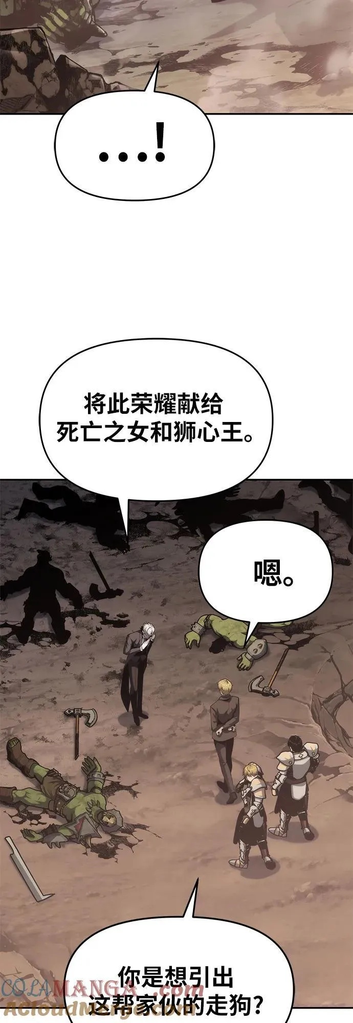 [第65话] 圣杯骑士杰雷亚（1） 第43页